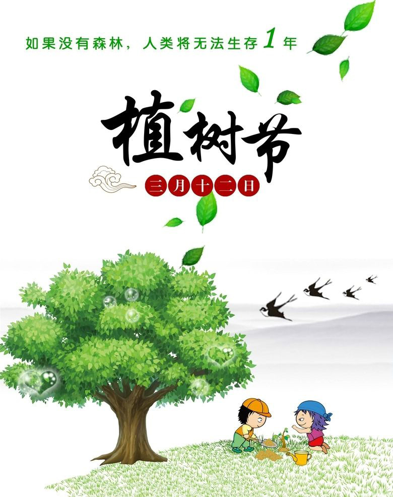 植樹(shù)節(jié)，種下希望，收獲成長(zhǎng)！