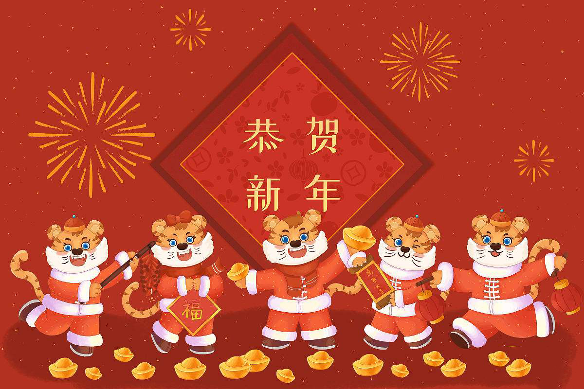 思源醫(yī)療恭祝大家虎年大吉！